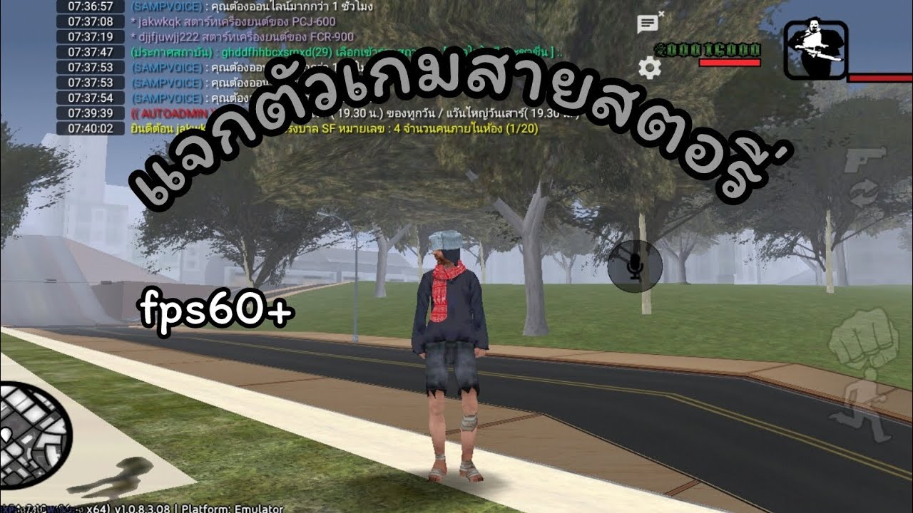 แจกตัวเกมโทนหมอก | GTA SAN ONLINE มือถือ