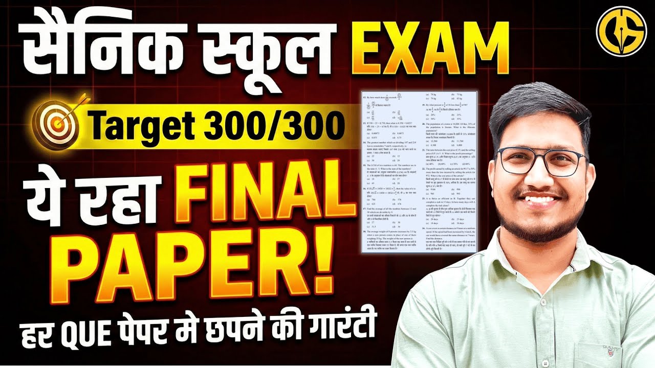 Final Guess Paper✅ Sainik School Class-6th. AISSEE-2026 IMP Model Paper. Target 300/300🔥