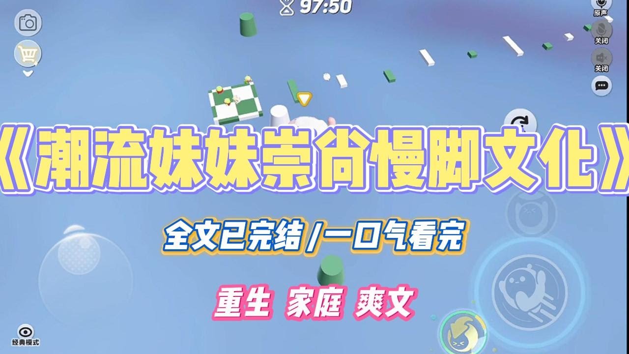 《潮流妹妹崇尚慢脚文化》妹妹喜欢上了慢脚文化。她把试卷当裙子。用红领巾做抹胸。还把那些私密照片传到网上，只为了换钱买游戏装备。#小说 #小说推荐 #故事 #爽文 #大女主 #重生 #复仇