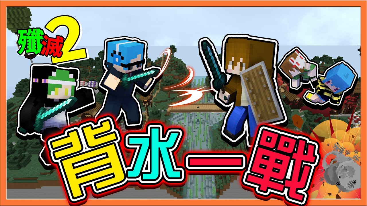 『Minecraft：殲滅攻城戰2』全場都礦工！工頭們之間的戰爭😂【黑暗兵法 背水一戰】讓對面取得優勢，一切都在掌控內❓【巧克力】
