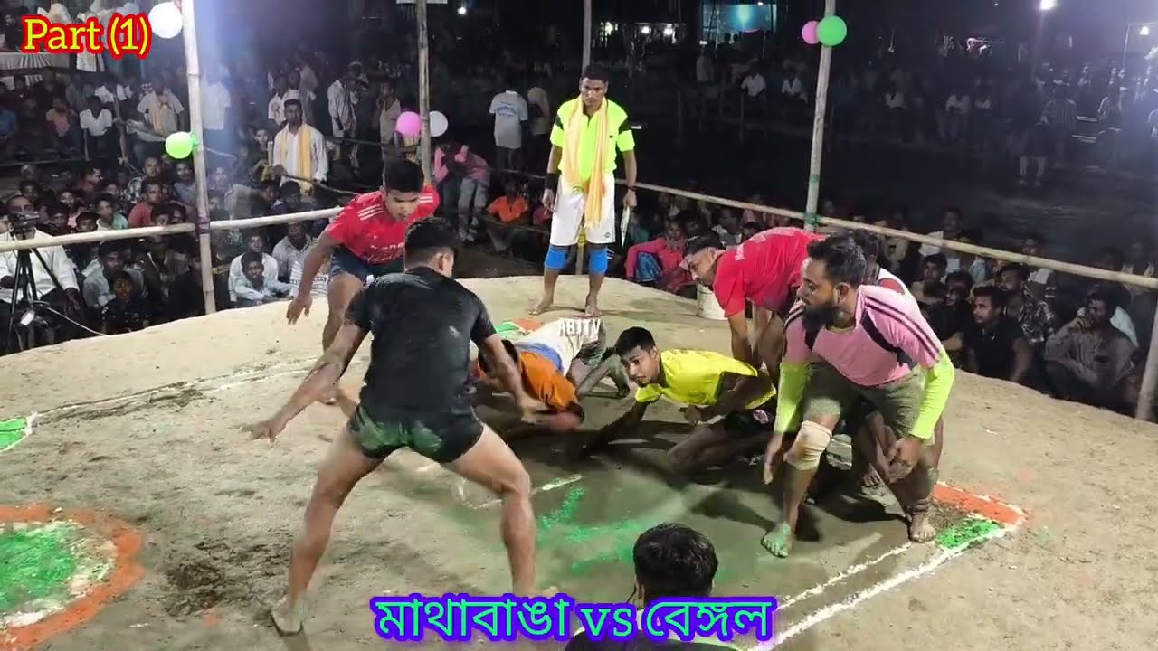 মাথাবাঙ্গা vs বেঙ্গল নিউ কাবাডি খেলা পার্ট (1) #gaming #trending #viralvideo #kabaddi #abjtv 