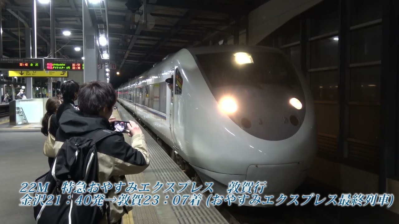 【ラストラン集】北陸本線 小松駅 最後の特急列車発着(上り線)