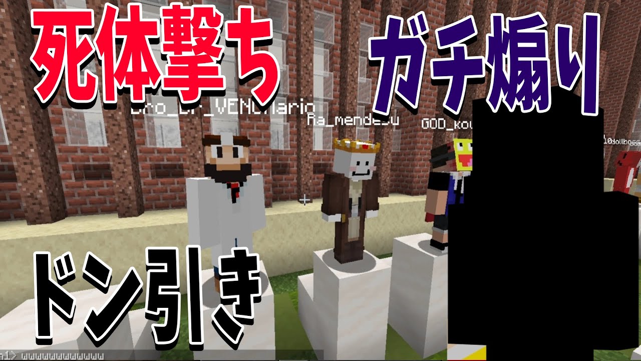 動画外でこいつ本当にやべえんんだなと思ったこと選手権 死体撃ちがち煽りをしていた参加勢が暴露される - マインクラフト【KUN】