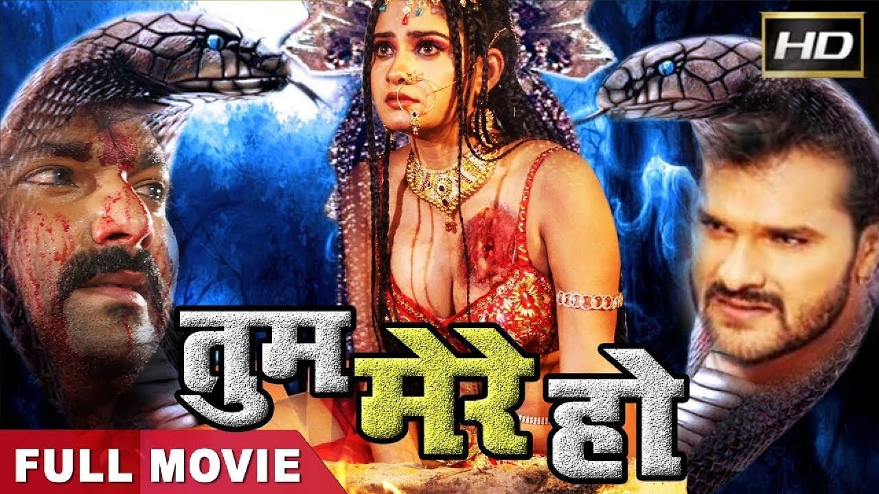तुम मेरे हो - #Khesari Lal Yadav, #Pawan Singh की सबसे बड़ी फ़िल्म | सुपरहिट भोजपुरी मूवी खेसारी लाल