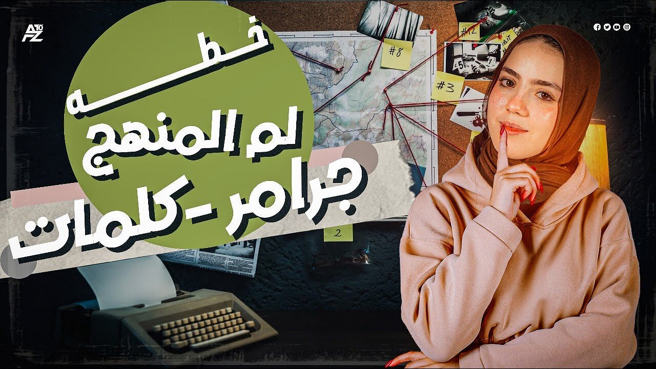 مراجعة المنهج بالكامل جرامر و كلمات | انجليزي الصف الثالث الاعدادي | ميس ياسمين ايهاب