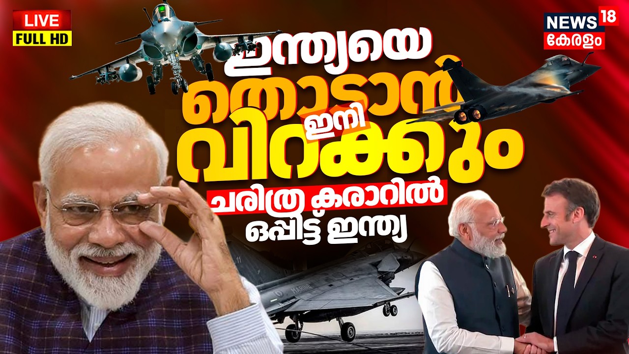 India Set To Sign Biggest Arms Deal LIVE : Rafale Fighter | India France Defense Deal | Modi | N18G