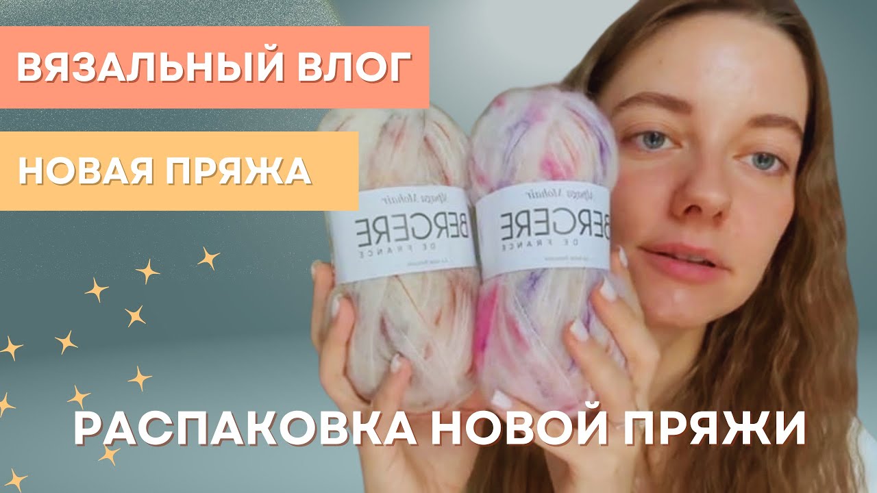 Вязальный влог// новая пряжа Bergere de France / вязаные носочки и шарф