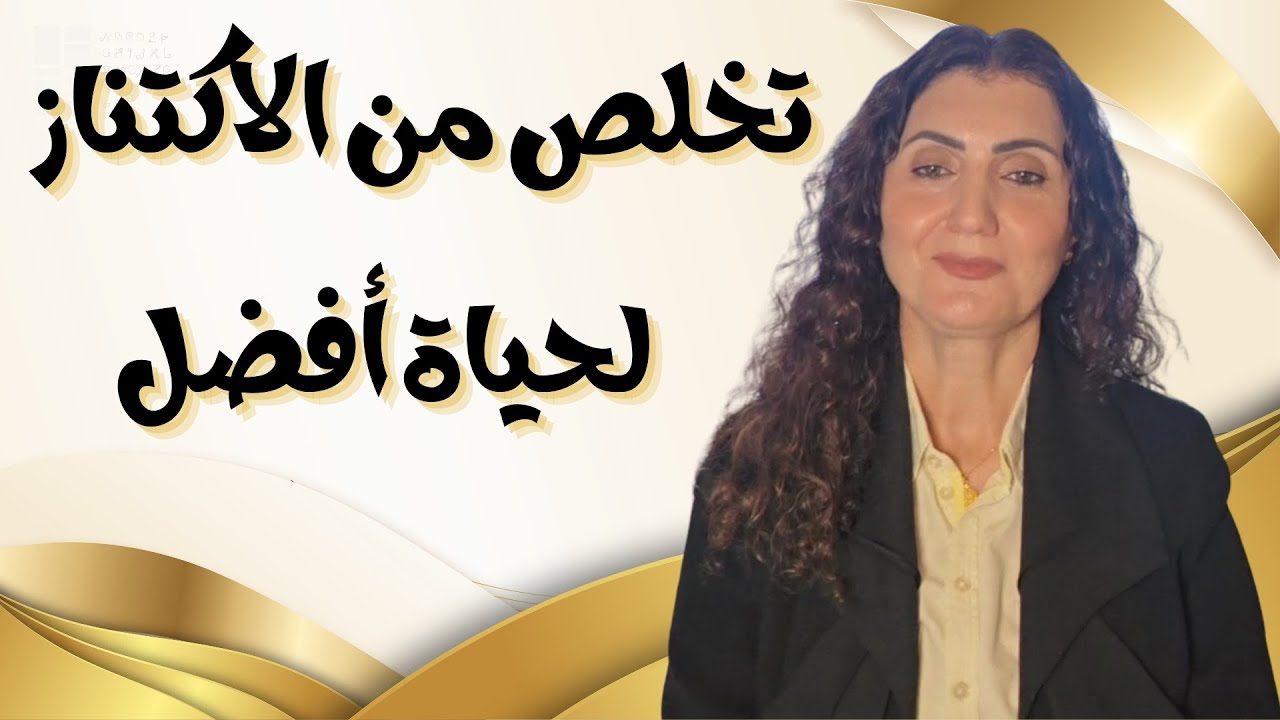 احصل على الطاقة الايجابية من خلال التخلص من الفوضى