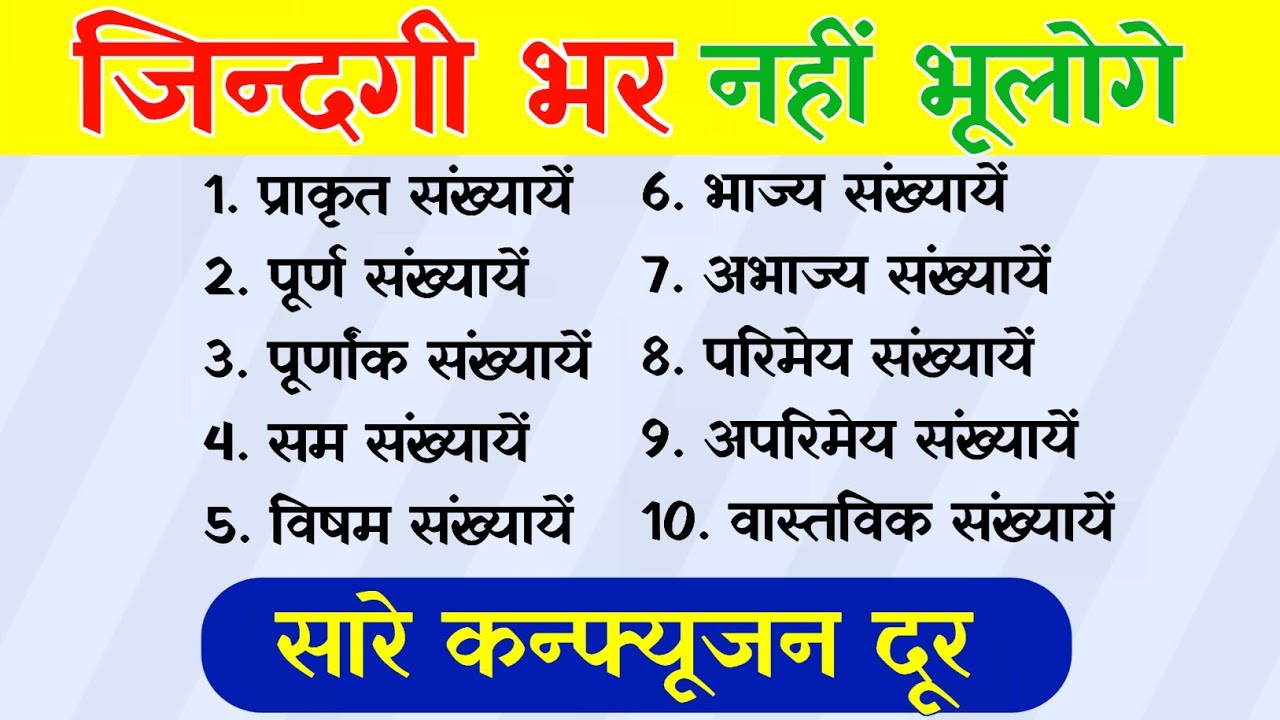 सभी प्रकार की संख्याओं को पहचानें || संख्या पद्धति || identify all types of numbers