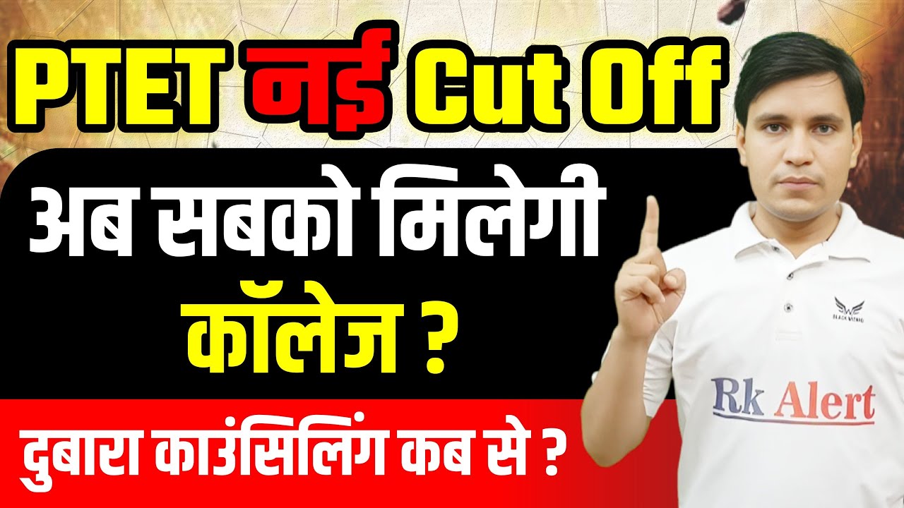 Rajasthan PTET College Allotment 2024 Cut Off PTET 1st List CutOff Marks VMOU PTET College Seat News