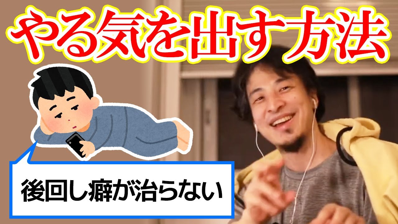 【ひろゆき/切り抜き】どうしても行動を起こせない人に現実的なアドバイス