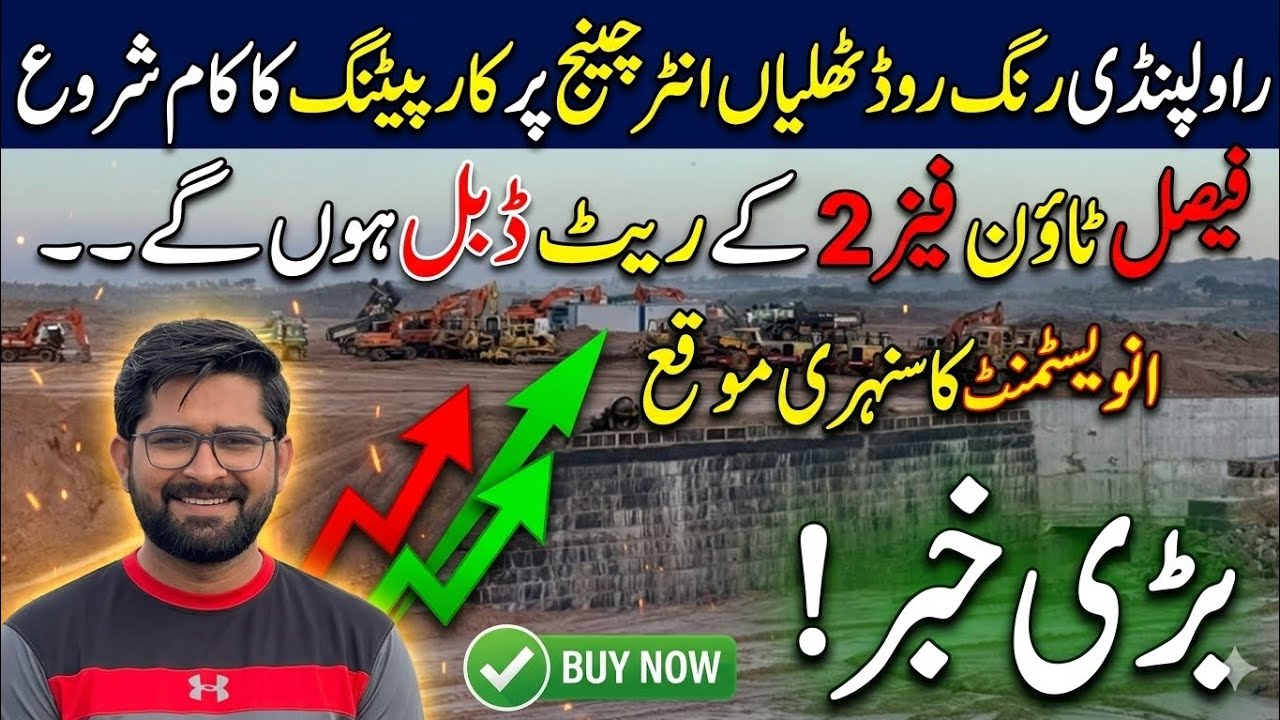 Rawalpindi Ring Road Development Update Near Thalian interchange | 🔥 Faisal Town Phase 2 