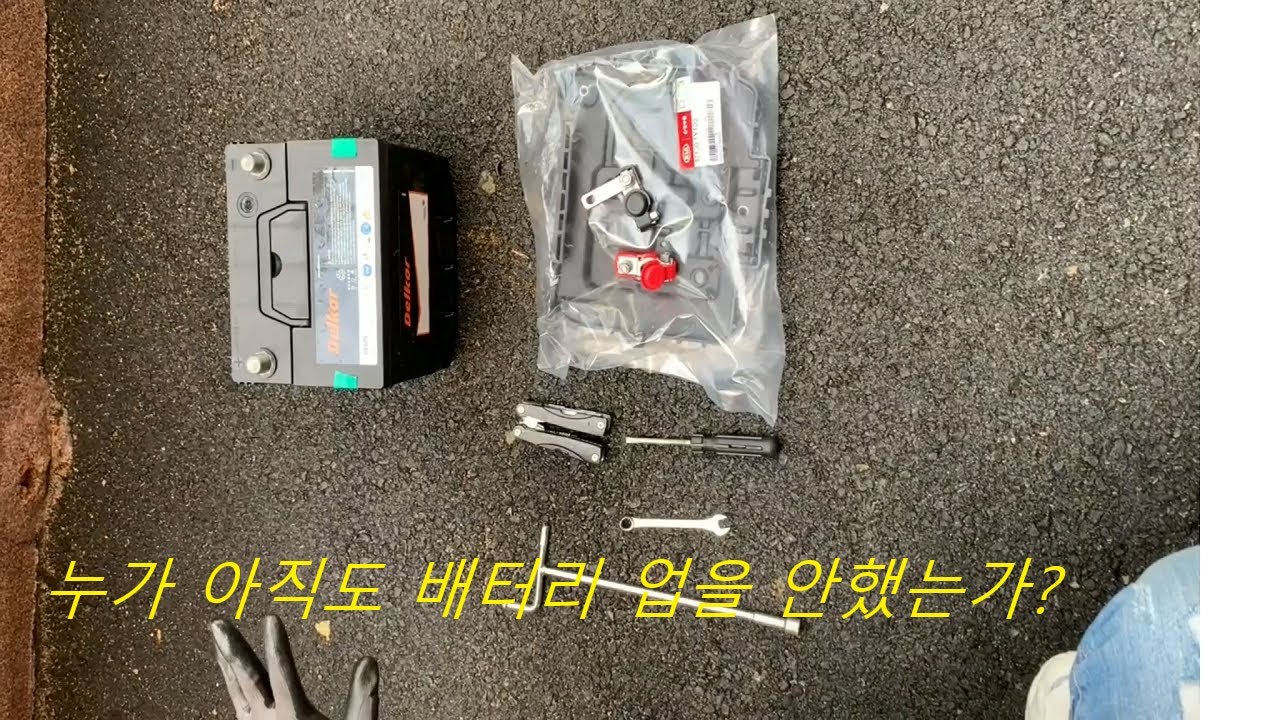 배터리 업그레이드를 아직도 안해요?? (올뉴모닝) - 배터리 교환&교체