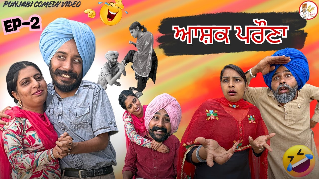 ਪ੍ਰੌਹਣੇ ਨੇ ਚਾੜ ਤਾ ਚੰਦ ਪਿੰਡ ਦੀ ਨੂੰਹ ਨਾਲ ਫੜਿਆ ਗਿਆ 🤣 ll LATEST PUNJABI COMEDY VIDEO 2026