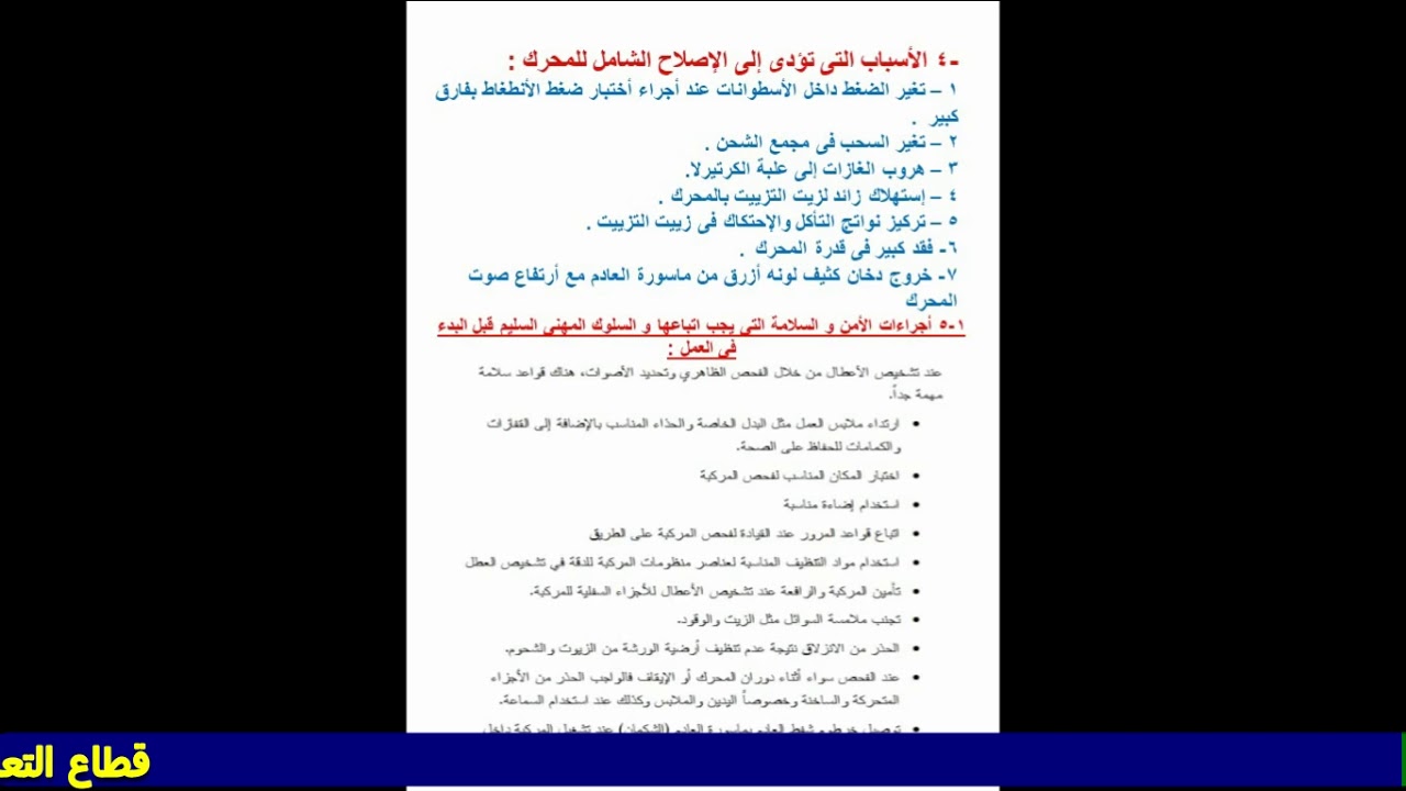 العمرة الكاملة جزء 1 - الصف الخامس - تخصص الديزل والمعدات الثقيلة