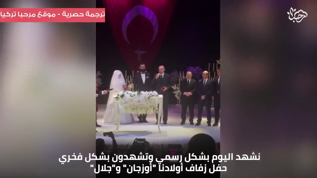 Turkish pm Tayyab erdugan| Ghazi Abdul Rehman wedding