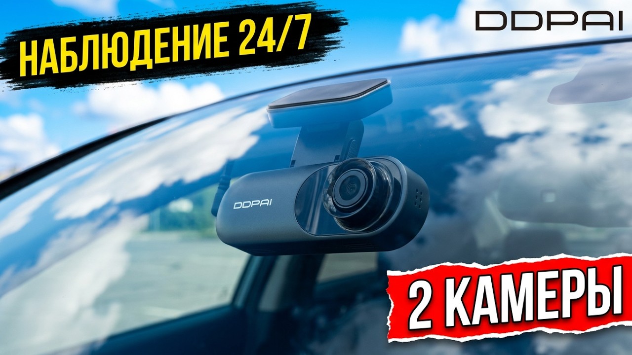 DDPAI Mola N3 Pro 👉 КОМПАКТНЫЙ РЕГИСТРАТОР С ДВУМЯ КАМЕРАМИ И ФУНКЦИЕЙ НАБЛЮДЕНИЯ НА ПАРКОВКЕ
