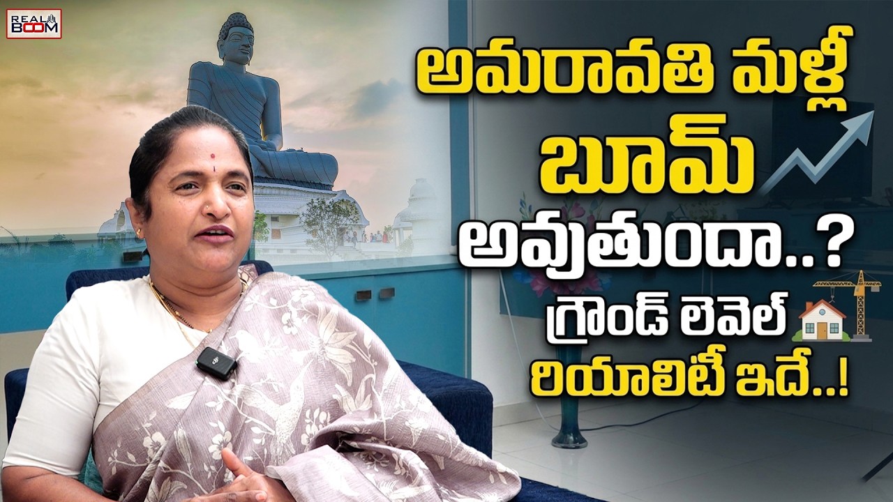 Amaravati Real Estate Latest Update | Real Estate Expert DhanaLakshmi | AP Real Estate | Real Boom