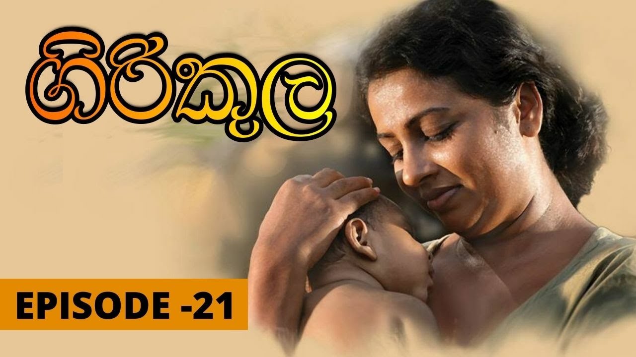 Girikula Episode 21 | ගිරිකුල | girikula sinhala teledrama | Fahim Mawjood Productions