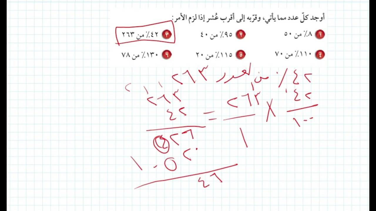 النسبة المئوية ف 10 دقائق