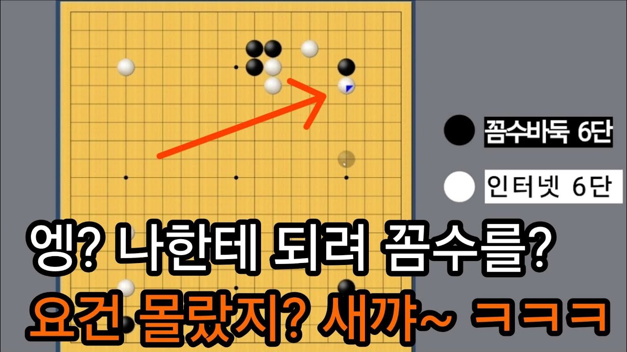 상대의 꼼수를 비틀어서 역관광하기 ㅋㅋㅋ