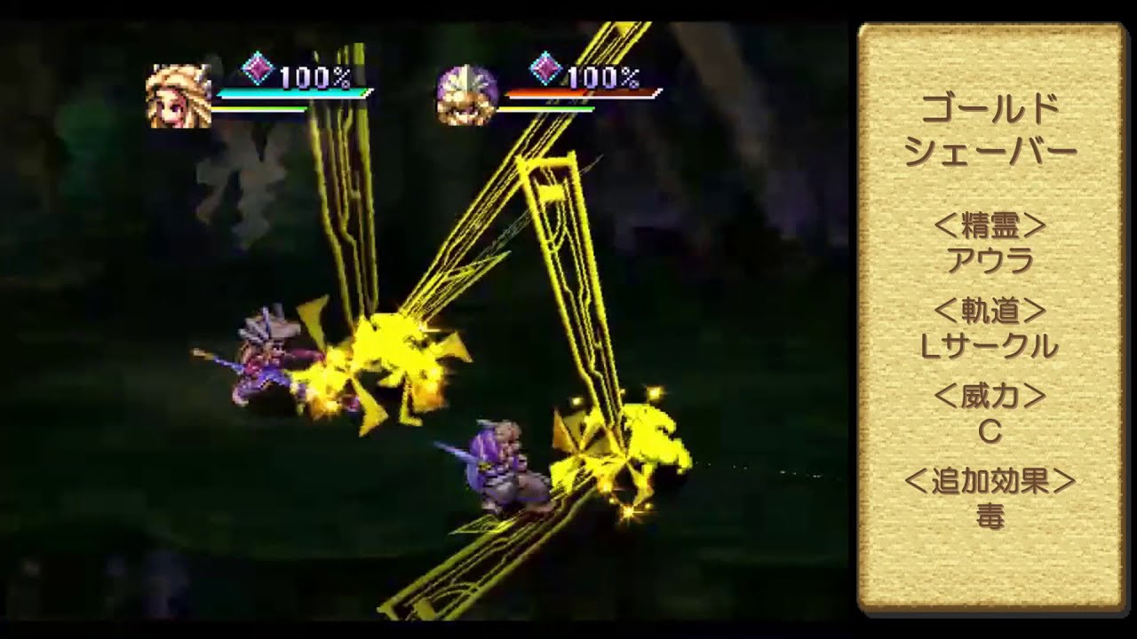【聖剣伝説LEGEND OF MANA】全ての魔法のエフェクト変化を比較【詳細付き】