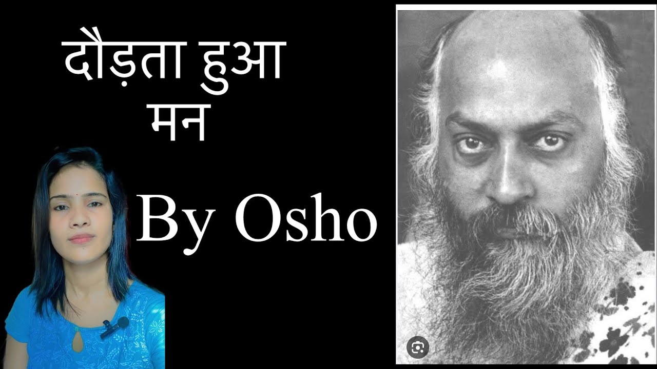 Fickle mind (explained by Osho)
