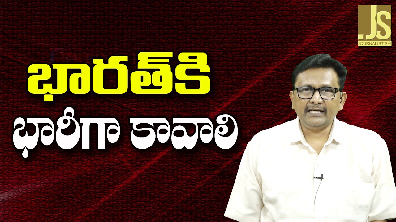 India Need It  || భారత్ కి భారీగా కావాలి