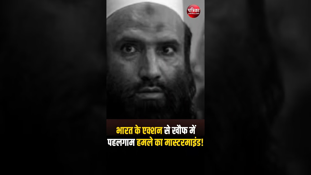 Jammu Kashmir Pahalgam Terror Attack: खौफ में मास्टरमाइंड Saifullah Khalid | Pakistan |Breaking News