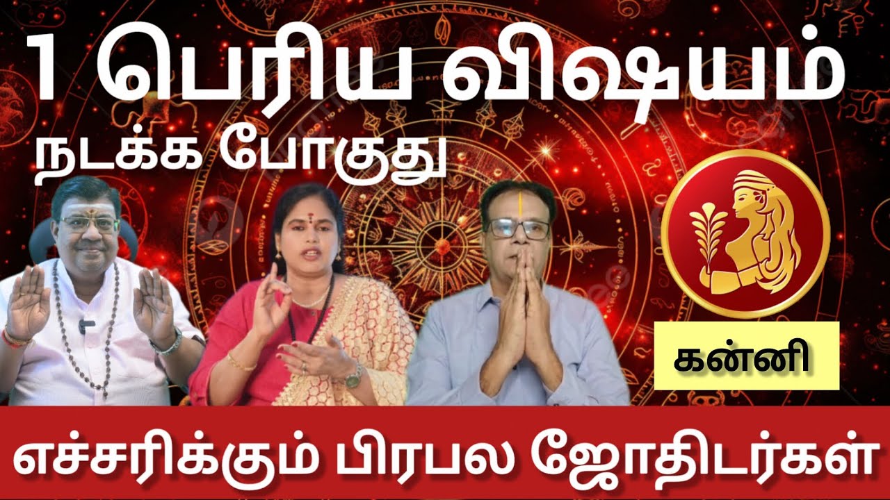 கன்னி - பெரிய விஷயம் ஒன்று நடக்க போகுது எச்சரிக்கும் பிரபல ஜோதிடர்கள் | Maasi matham rasi palan 