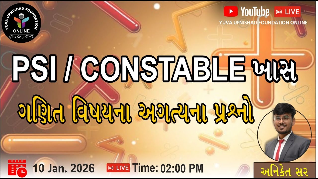 ગણિત વિષયના અગત્યના પ્રશ્નો | PSI+CON+CCE+TALATI | 