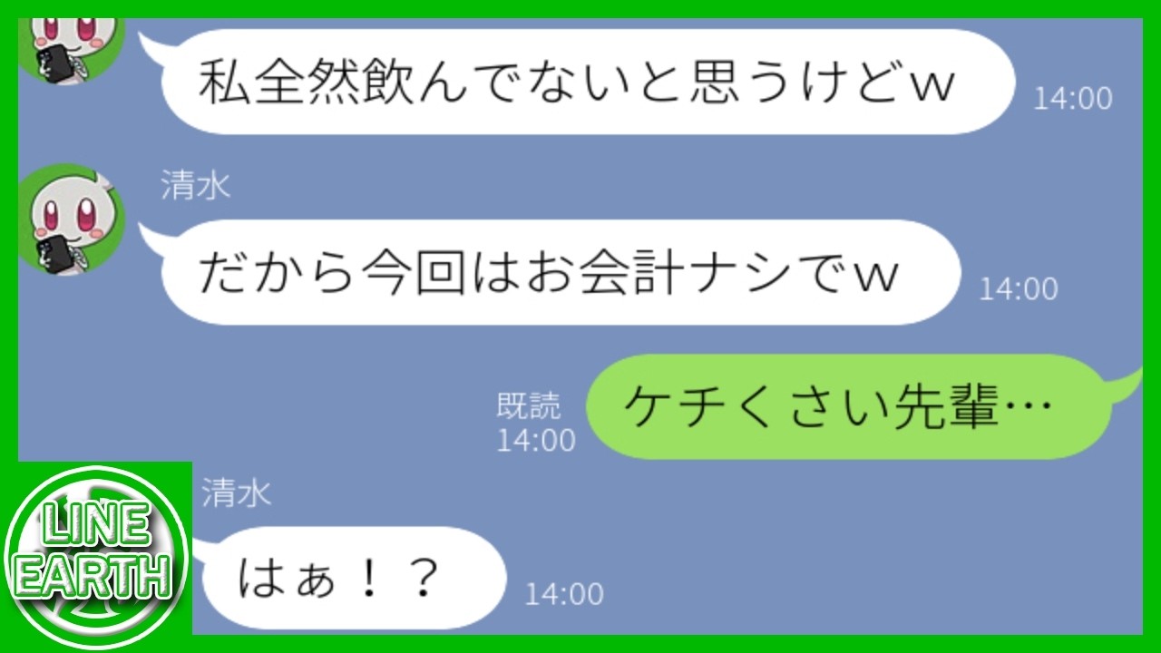 【LINE】会社の飲み会で毎回遅刻してタダ飲みする女先輩→ついに社内会議で処分へｗ