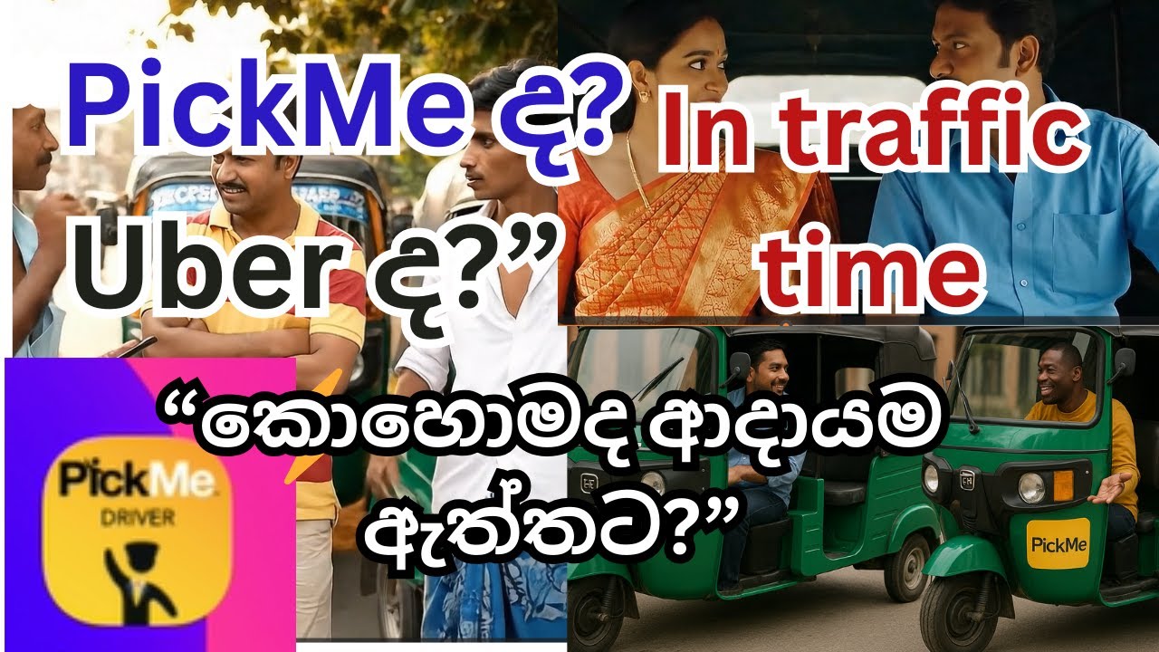 PickMe vs Uber Sri Lanka 2025 | කුමන එකෙන් වැඩි මුදල් හොයන්න පුළුවන්ද?
