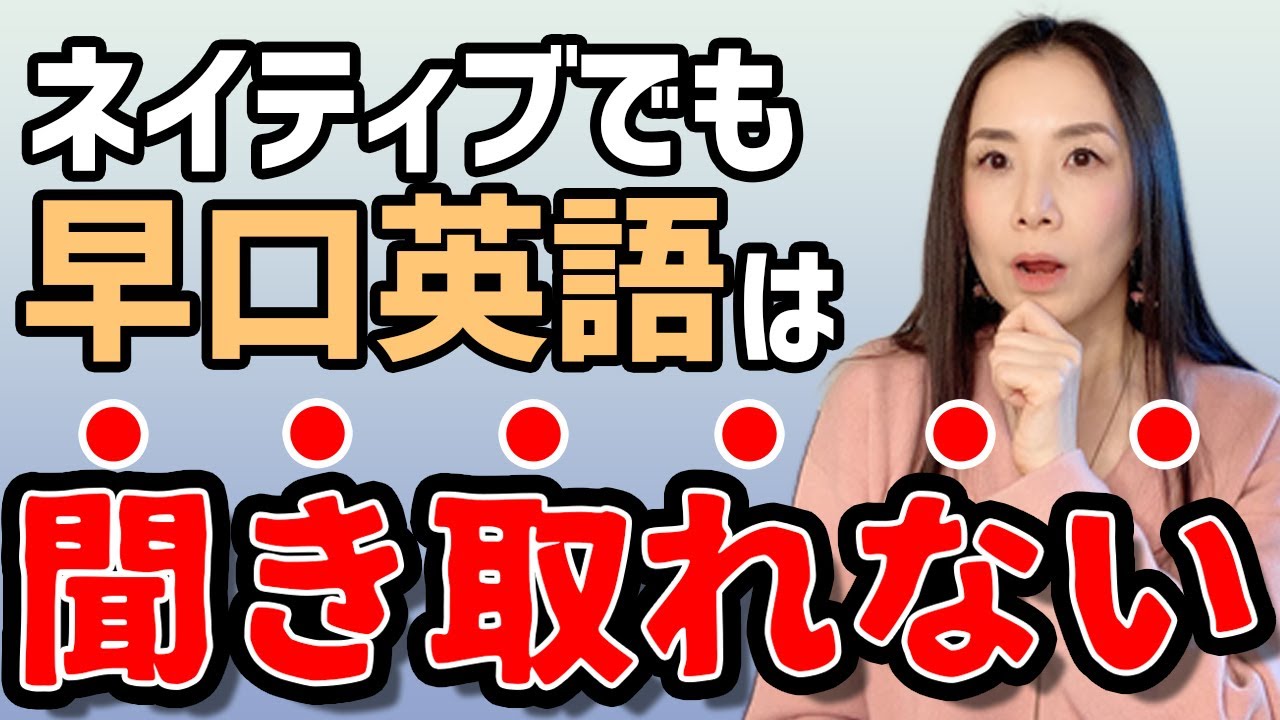 英語を聞き取るコツは○○を理解すること！