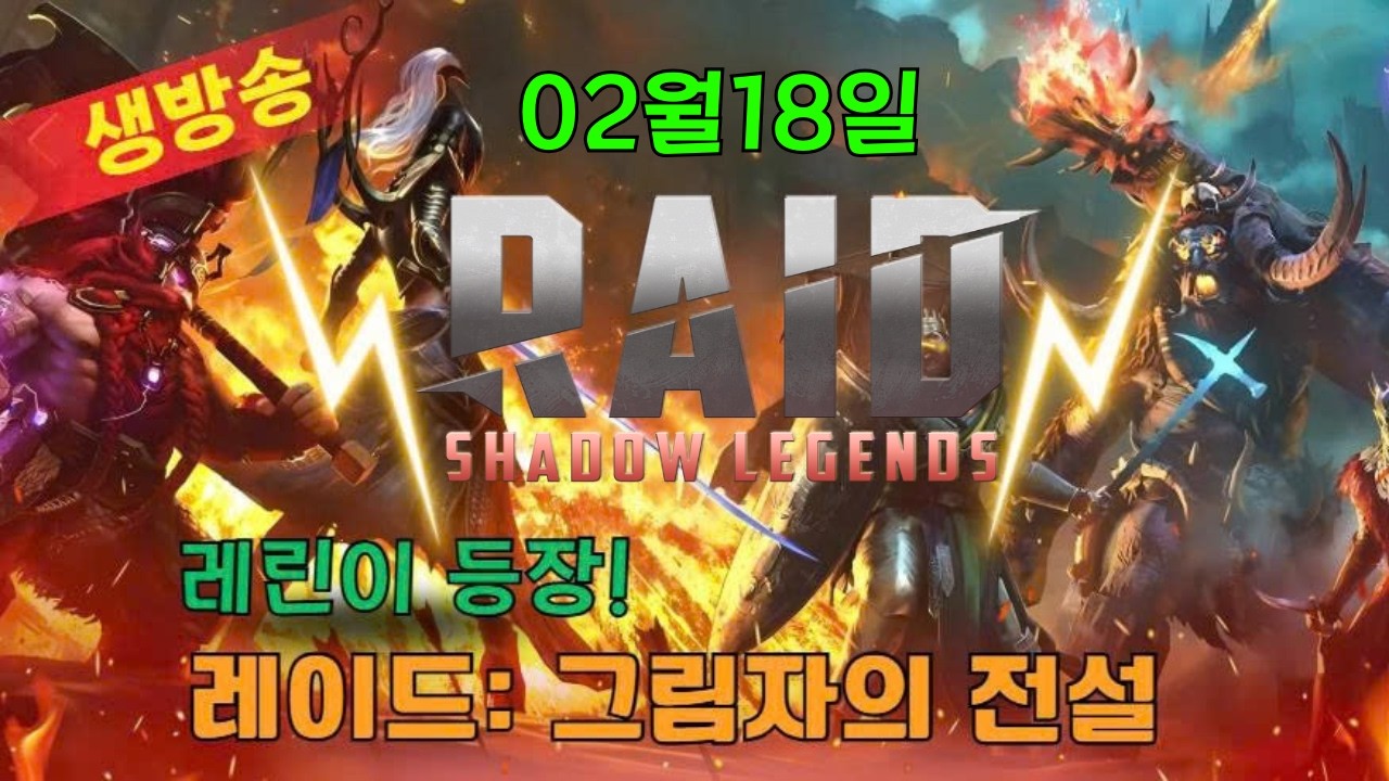 [레이드:그림자의전설] 바심 성능은 어떨까요? #ad
