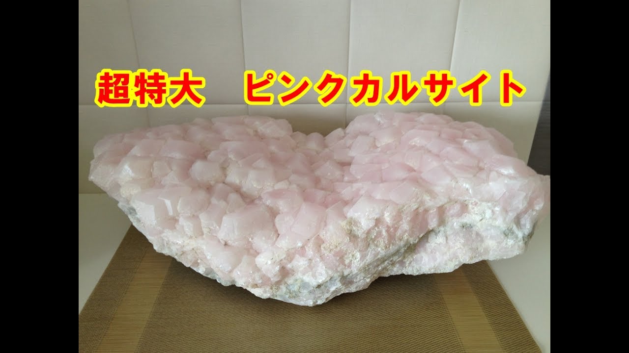 ブルガリア産 希少ピンクカルサイト原石 30kg　【ヤフオクで販売中！】