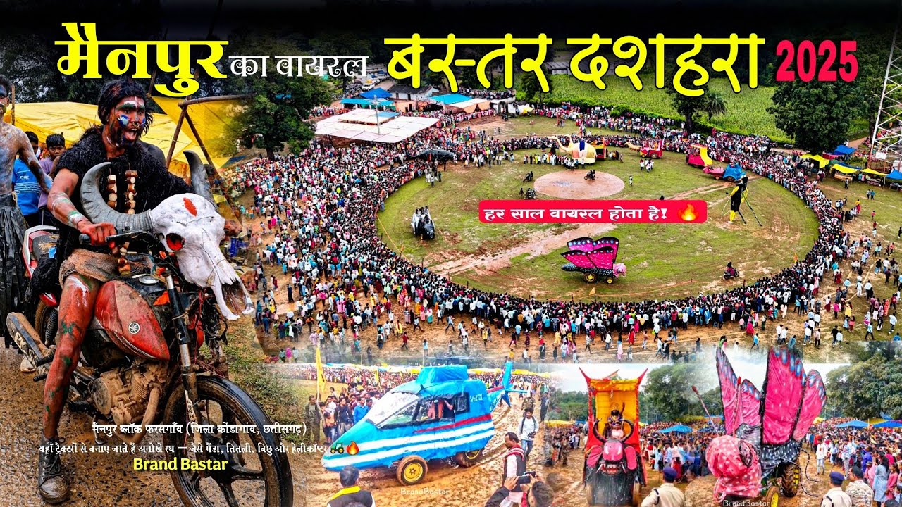 😱 मैनपुर का वायरल बस्तर दशहरा 2025 || Tractor से बने Helicopter और Genda Rath 😳 #MainpurDussehra