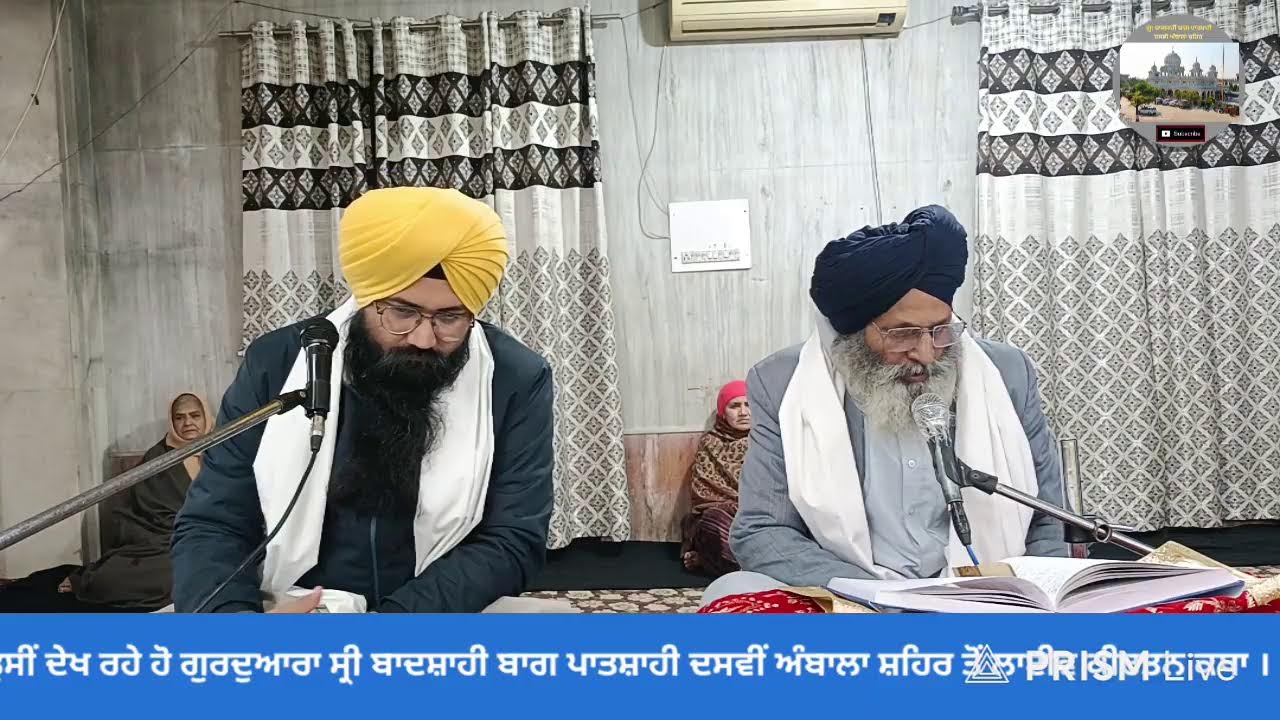 Live streaming of  ਹਰਿਆਣਾ ਸਿੱਖ ਗੁਰਦੁਆਰਾ ਮੈਨੇਜਮੈਂਟ ਕਮੇਟੀ ,(ਅੰਬਾਲਾ)