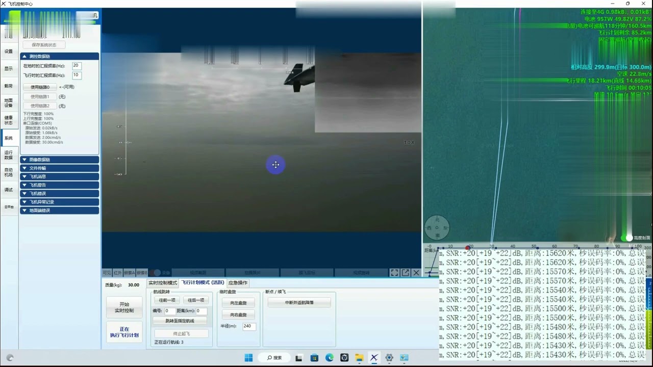 50km Transmission Range Test of Drone Video Link