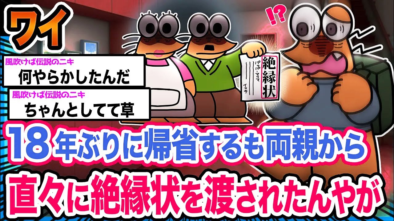 【悲報】ワイ「久々の再会なんやが...」→結果wwwwwwwwww【2ch面白いスレ】