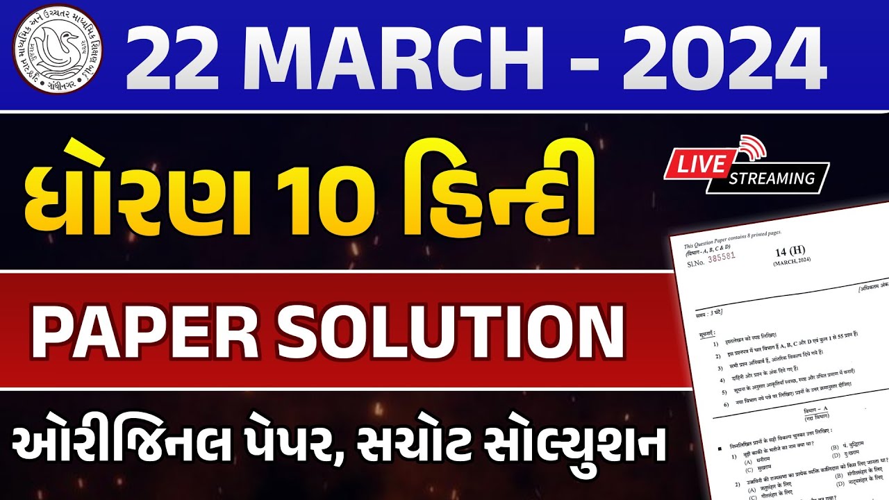Std 10 Hindi Board Paper Solution 2024 || March 2024 || std 10 hindi board exam paper solution