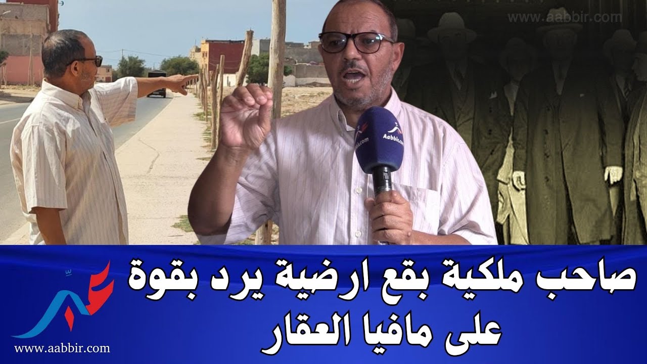 صاحب ملكية بقع ارضية بعين القليعة يرد بقوة على ماف.يا العقار لي بغات الارض ماشي ديالها  التفاصيل 