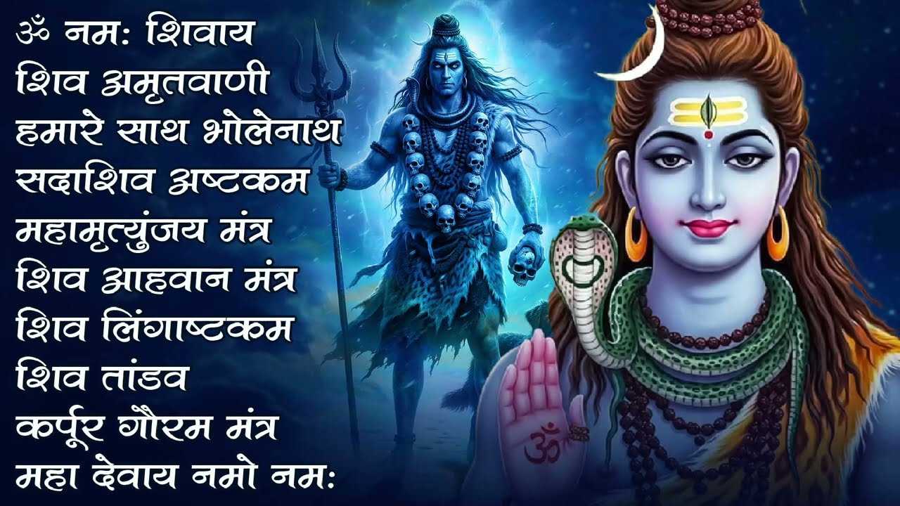 Somvaar Special Shiv Bhajan | Bhagvaan Shiv Bhajan | सोमवार स्पेशल शिव भजन | शिव भक्ति गीत #shiva