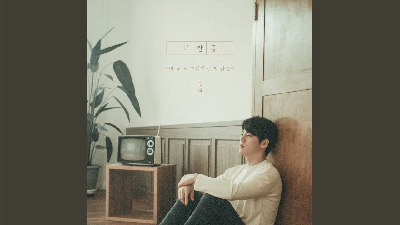 나만큼