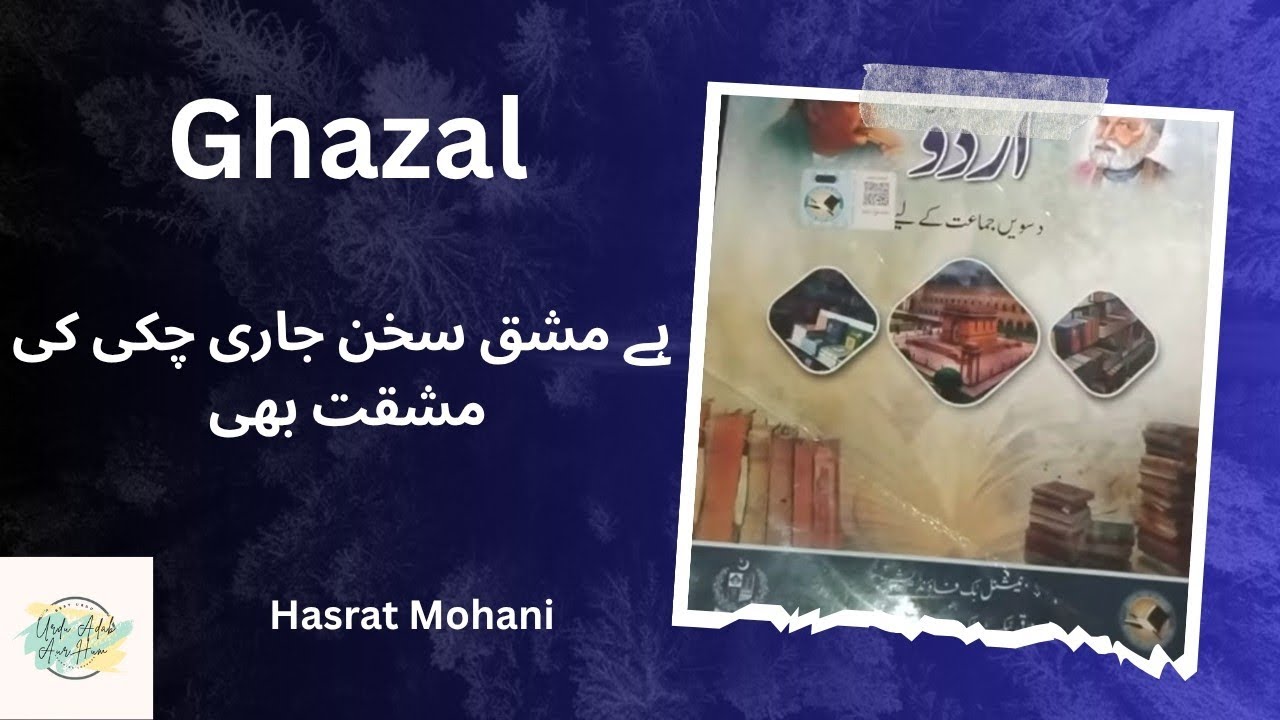 Ghazal|ہے مشق سخن جاری چکی کی مشقت بھی| Hasrat Mohani|Class 10th NBF