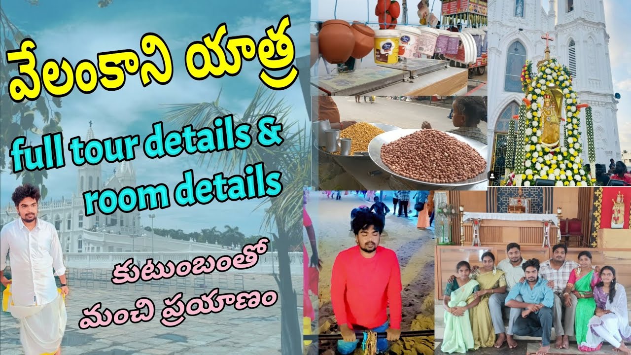 velankkani full tour details in Telugu | Nagapattinam trip |velankkani church|room prices|bhanu mass
