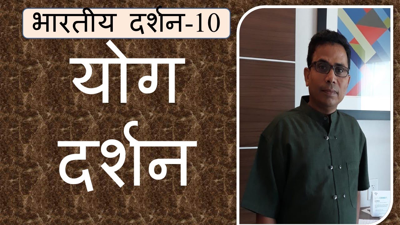 Yoga Darshan: Hindi: Dr Surya Nanda