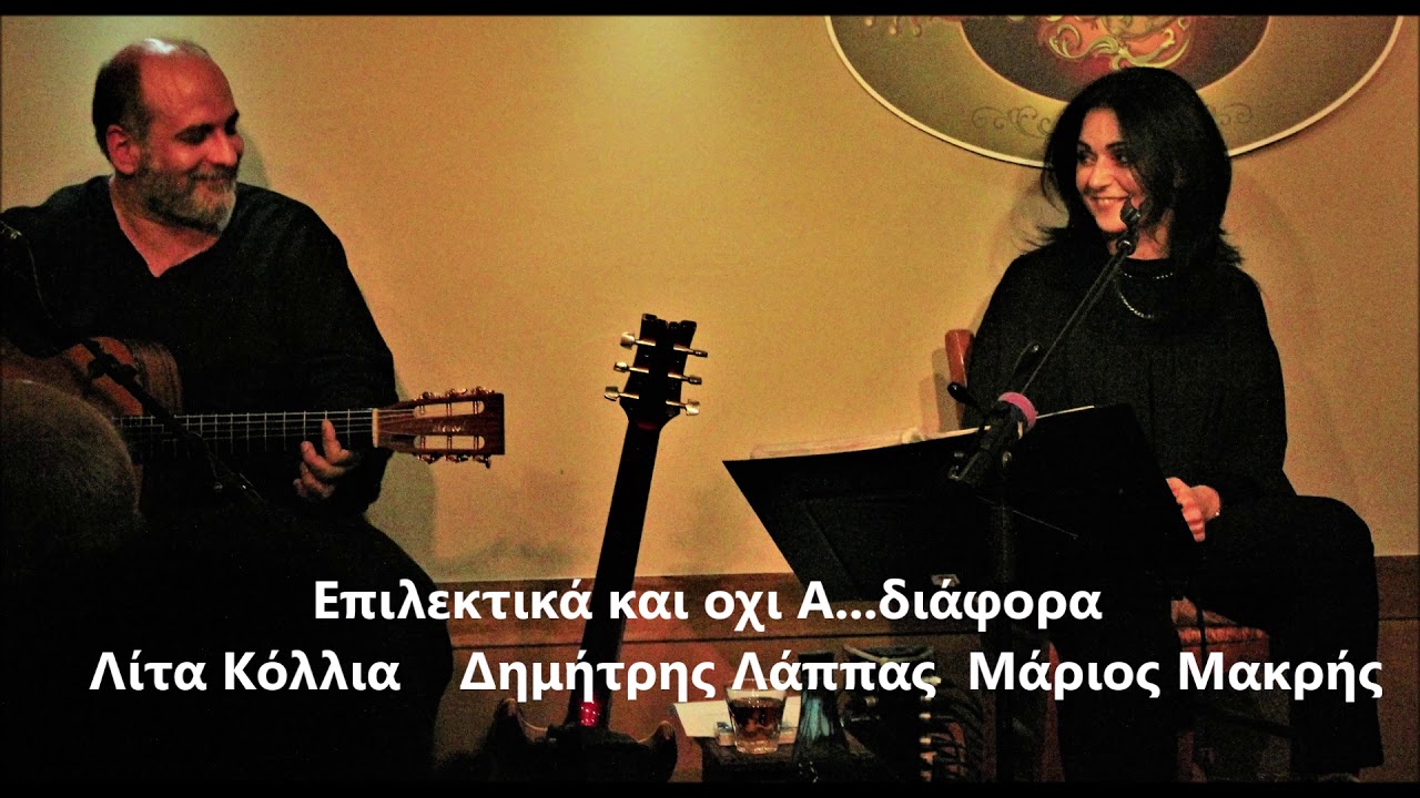 Αράπικα κορμιά.(ΜΠΙΡ ΑΛΛΑΧ)   ΛΙΤΑ ΚΟΛΛΙΑ.  ΔΗΜΗΤΡΗΣ ΛΑΠΠΑΣ. ΜΑΡΙΟΣ ΜΑΚΡΗΣ.