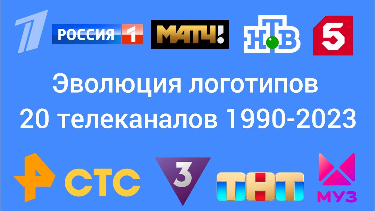 20 телеканалов 1990-2023 (Проект не развивался с ноября 2023 года).