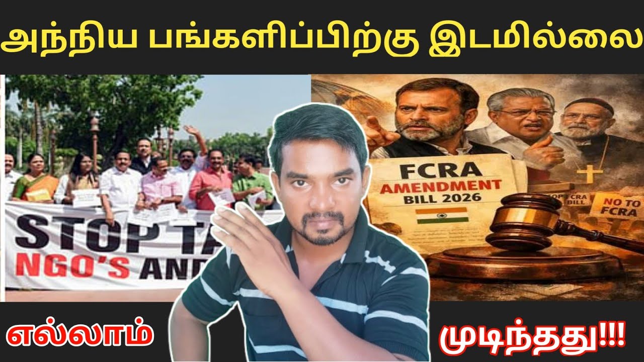 FCRA BILL 2026 Explained in Tamil | Tamil Christian News | Viral Christian